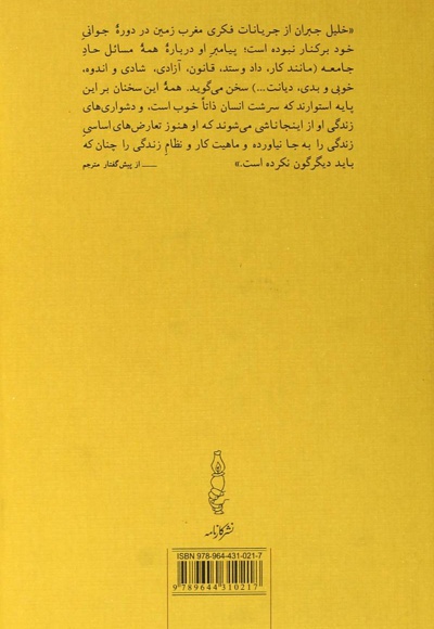 پیامبر و دیوانه